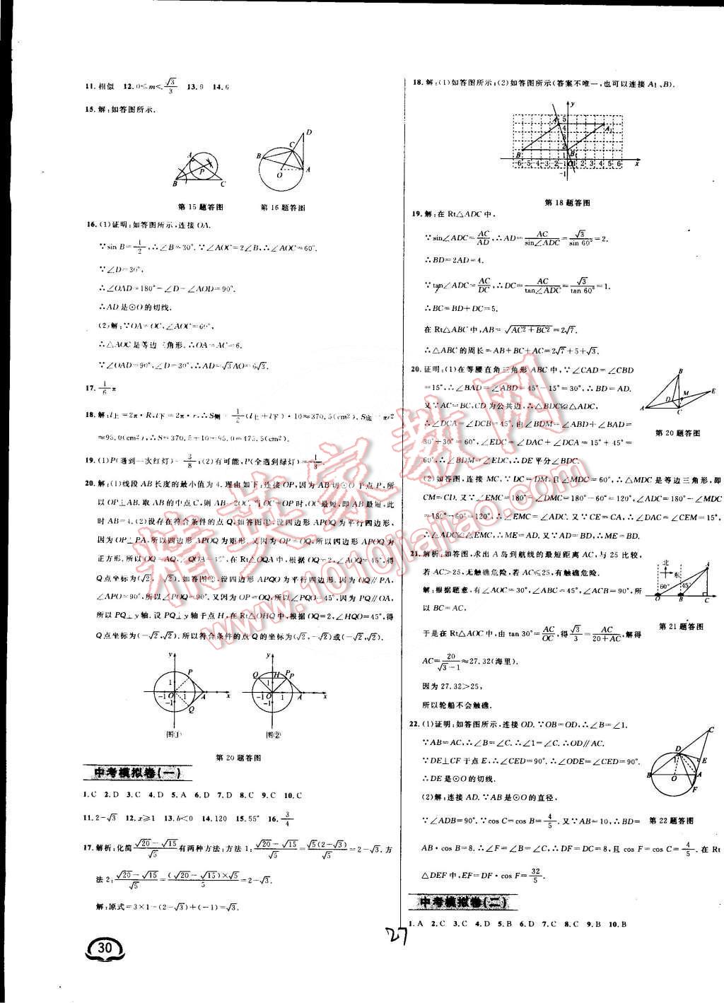 2016年鐘書金牌新教材全練九年級數(shù)學(xué)下冊滬科版 第27頁