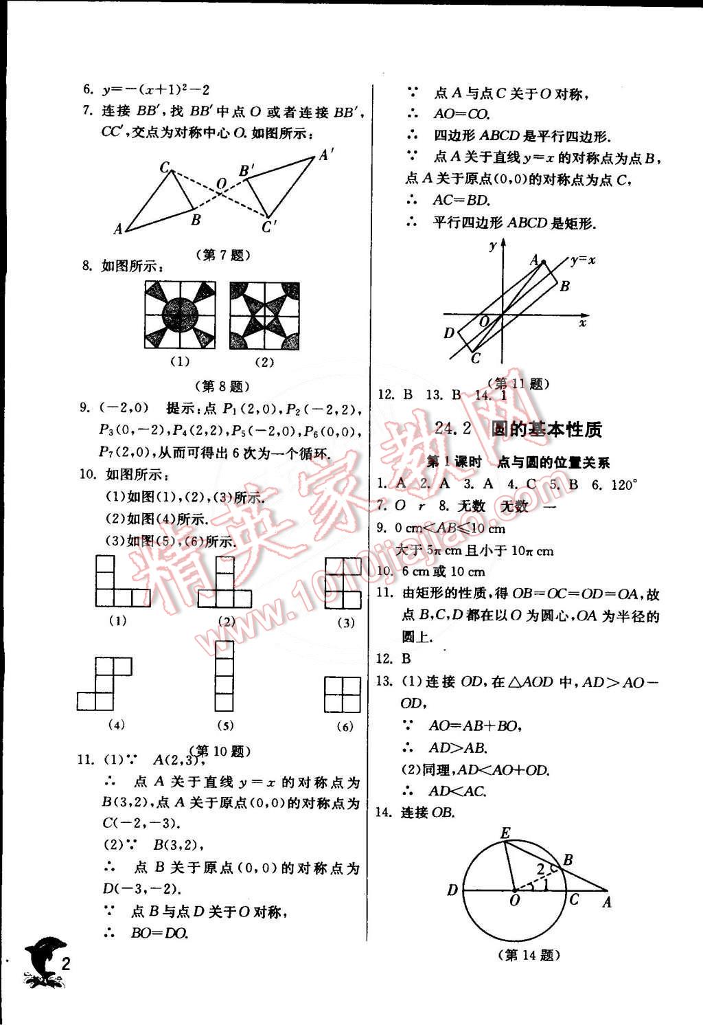 2015年實驗班提優(yōu)訓(xùn)練九年級數(shù)學(xué)下冊滬科版 第2頁