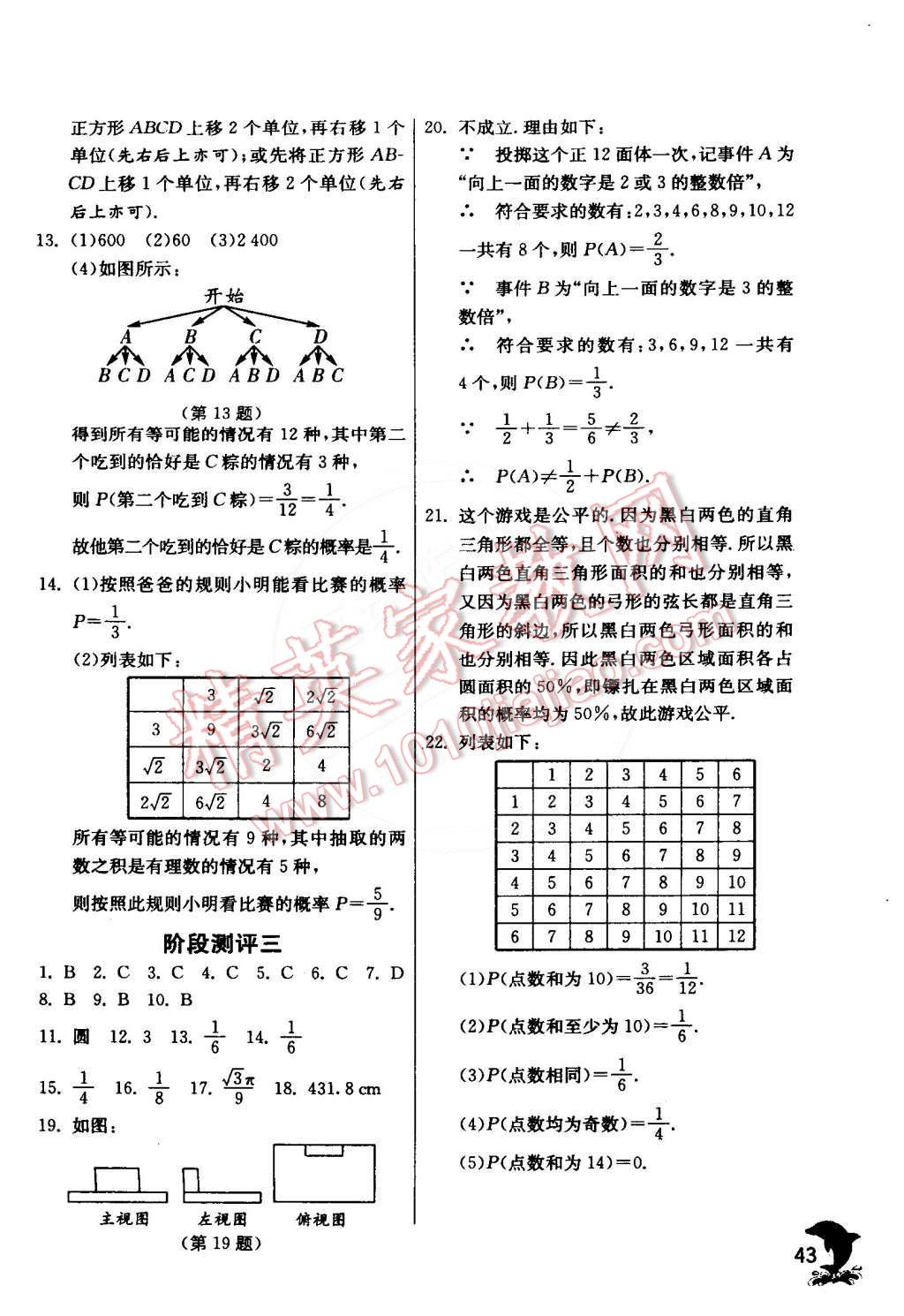 2015年實(shí)驗班提優(yōu)訓(xùn)練九年級數(shù)學(xué)下冊滬科版 第45頁