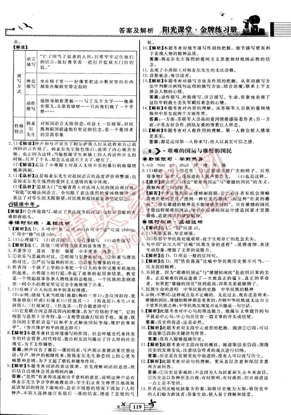 2015年阳光课堂金牌练习册七年级语文下册人教版 第5页