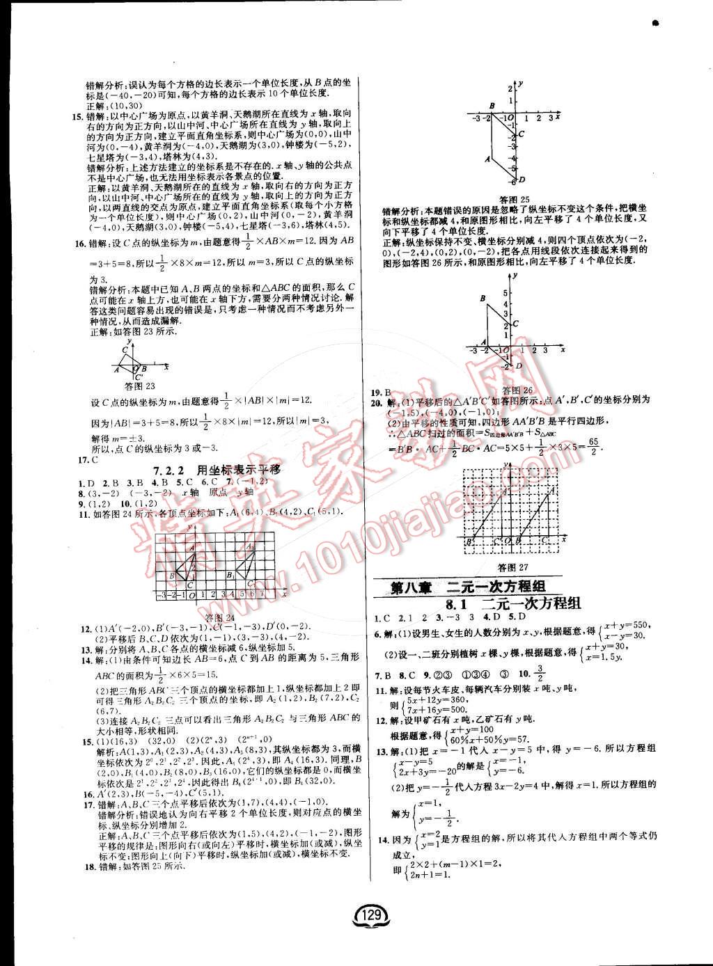 2015年鐘書金牌新教材全練七年級(jí)數(shù)學(xué)下冊(cè)人教版 第7頁(yè)