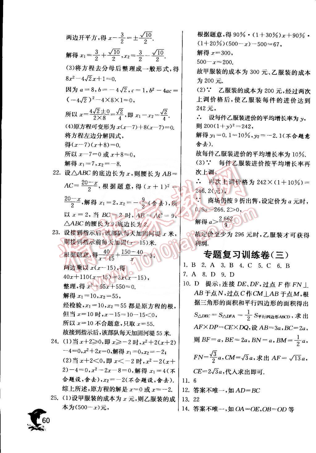 2015年實驗班提優(yōu)訓(xùn)練八年級數(shù)學(xué)下冊滬科版 第63頁