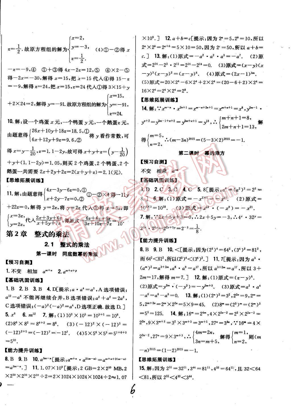 2015年全科王同步課時練習(xí)七年級數(shù)學(xué)下冊湘教版 第6頁