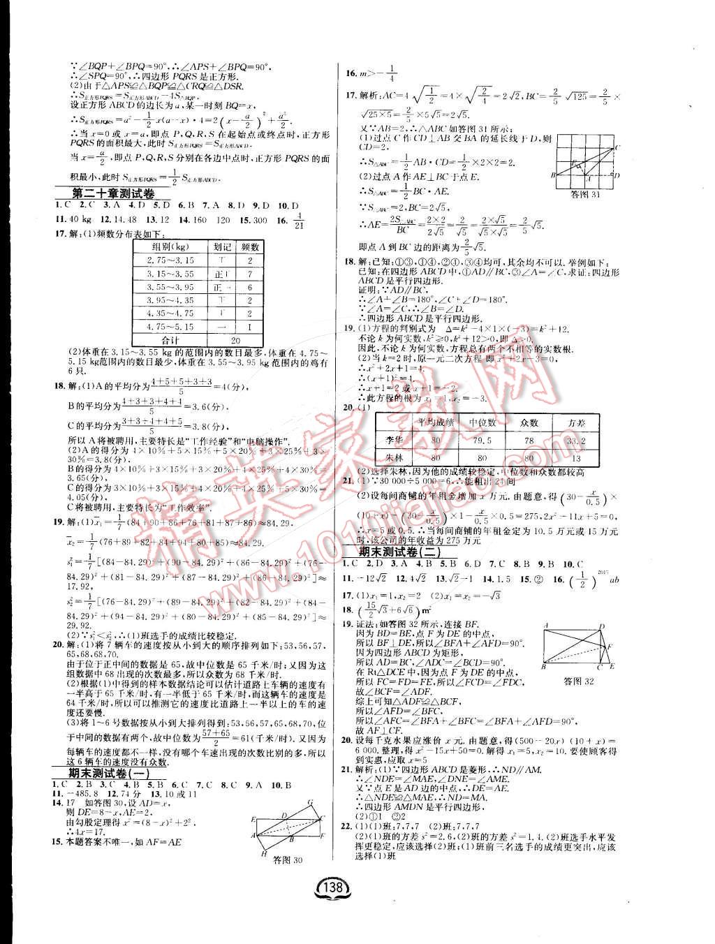 2015年鐘書金牌新教材全練八年級數(shù)學(xué)下冊滬科版 第16頁