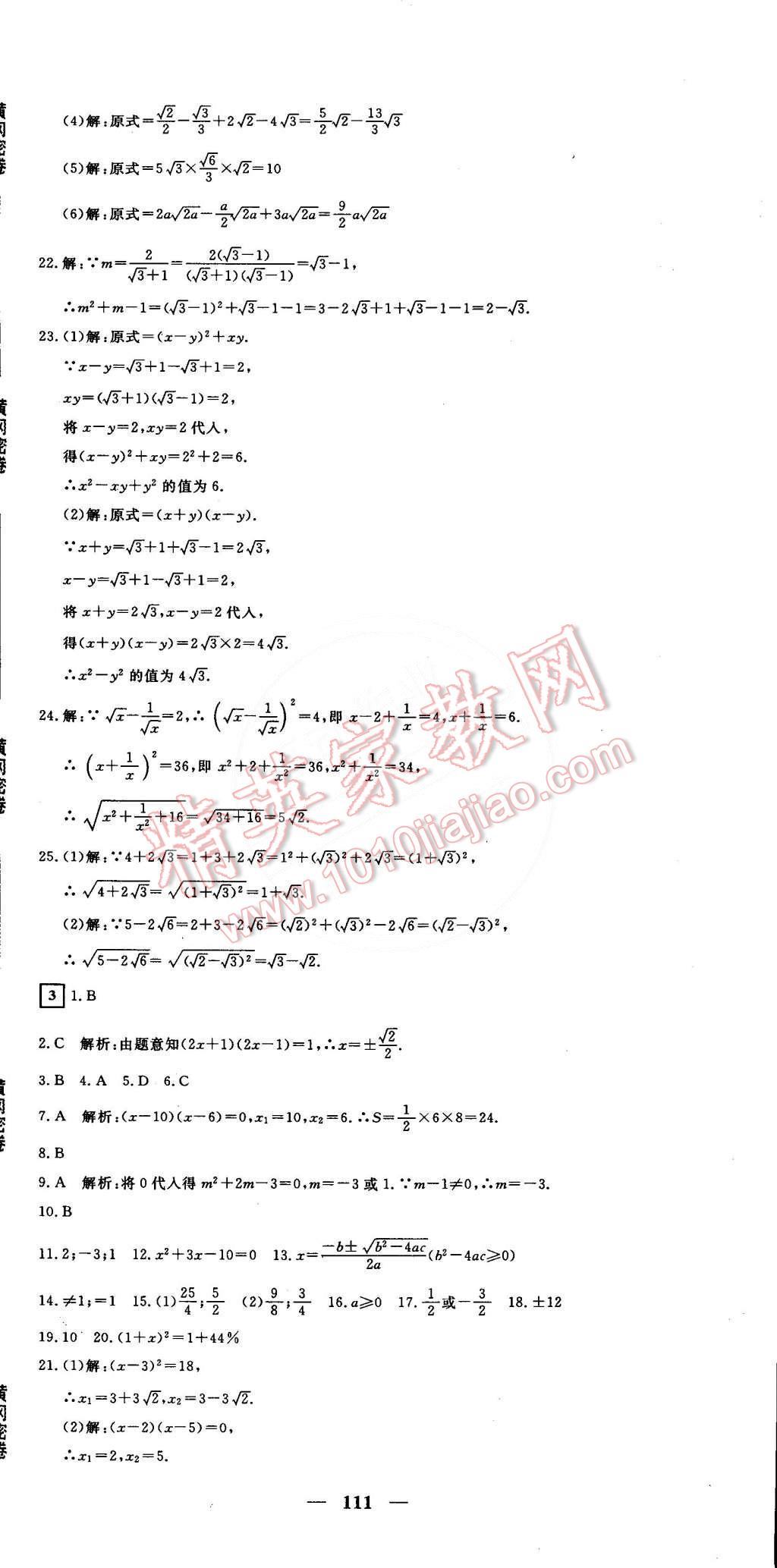 2015年王后雄黄冈密卷八年级数学下册沪科版安徽专版 第3页