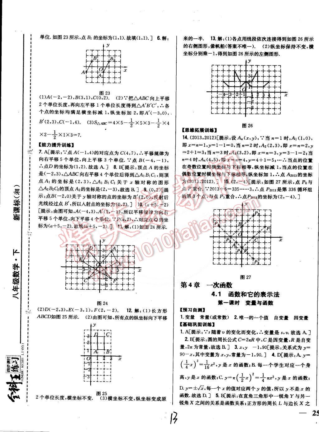 2015年全科王同步課時練習(xí)八年級數(shù)學(xué)下冊湘教版 第13頁