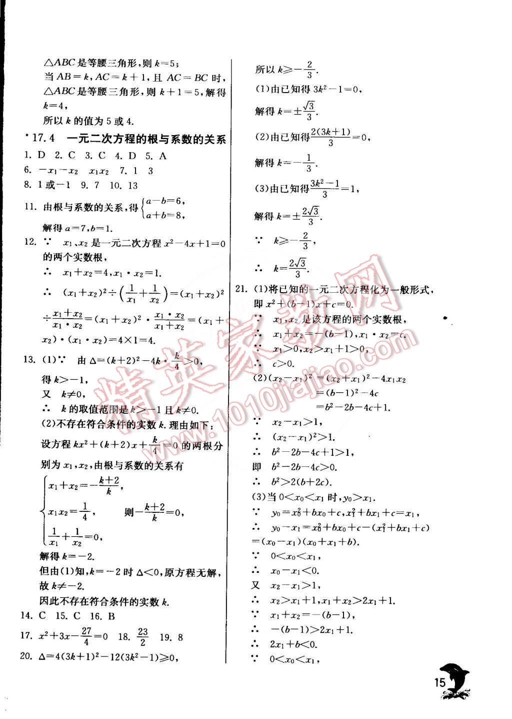 2015年實(shí)驗(yàn)班提優(yōu)訓(xùn)練八年級數(shù)學(xué)下冊滬科版 第15頁