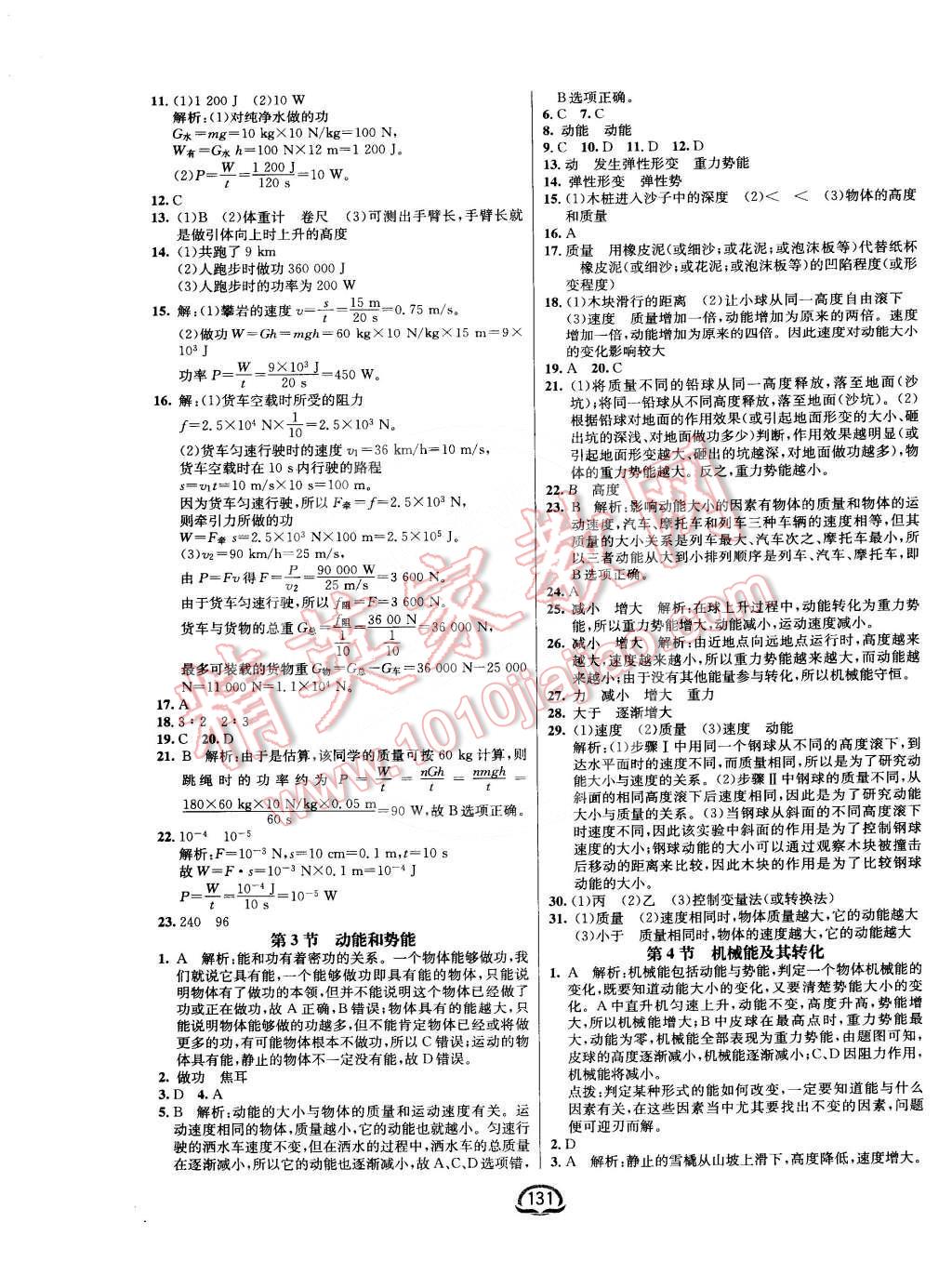 2016年鐘書金牌新教材全練八年級物理下冊人教版 第9頁