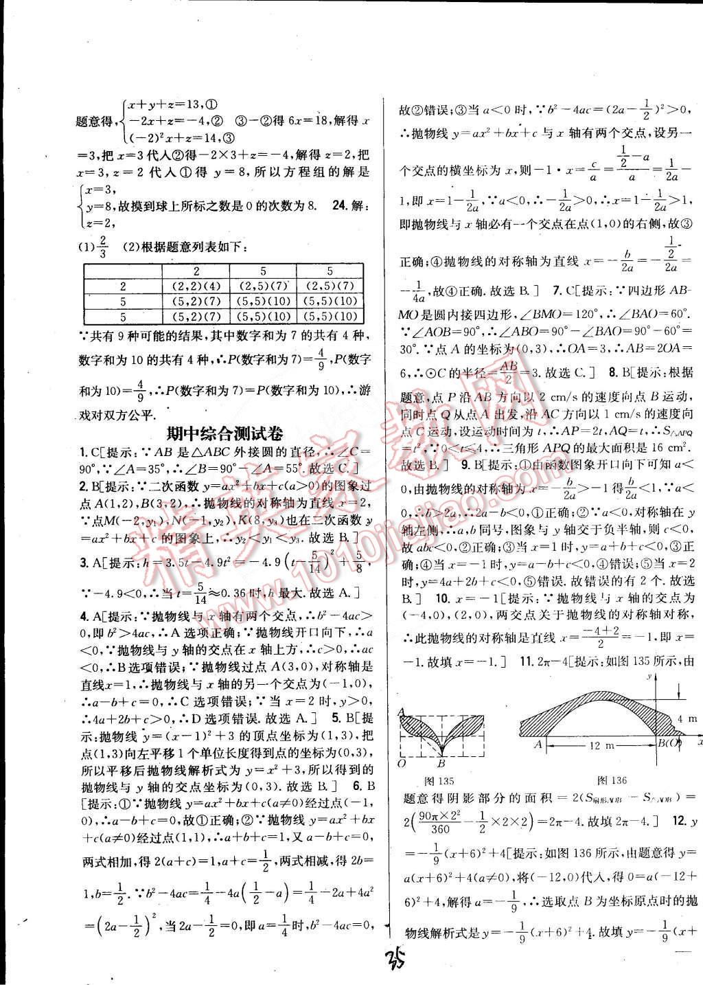 2015年全科王同步課時(shí)練習(xí)九年級(jí)數(shù)學(xué)下冊(cè)湘教版 第35頁(yè)