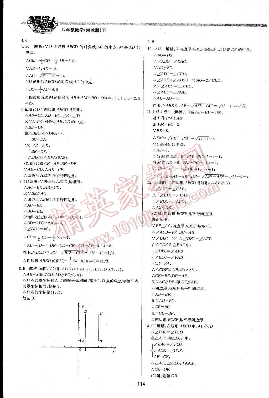 2016年提分教練八年級數(shù)學下冊湘教版 第12頁