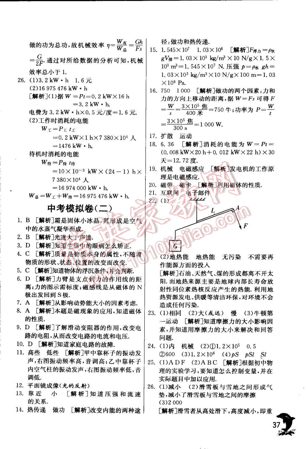 2015年實驗班提優(yōu)訓(xùn)練九年級物理下冊北師大版 第37頁