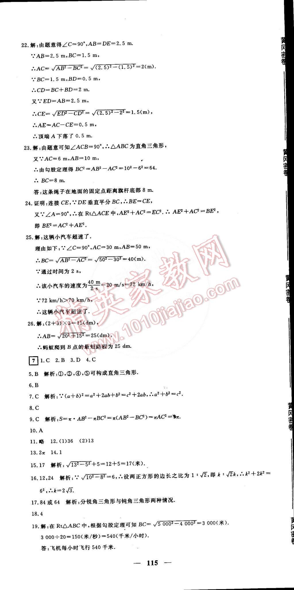 2015年王后雄黄冈密卷八年级数学下册沪科版安徽专版 第7页