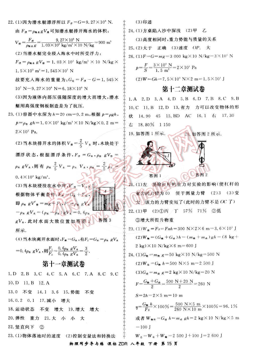 2016年新學案同步導與練八年級物理下冊人教版 第15頁