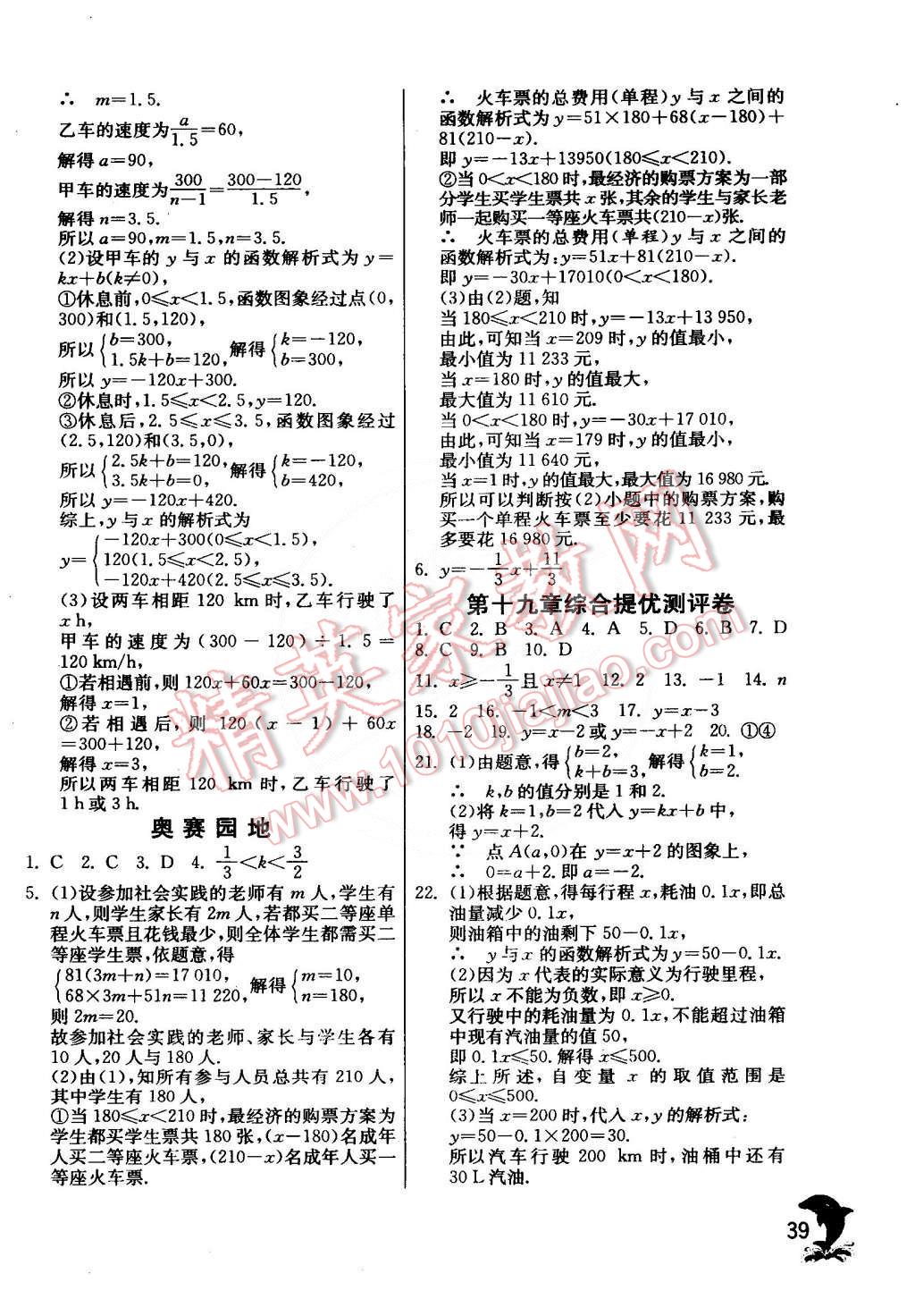 2015年實驗班提優(yōu)訓(xùn)練八年級數(shù)學(xué)下冊人教版 第51頁