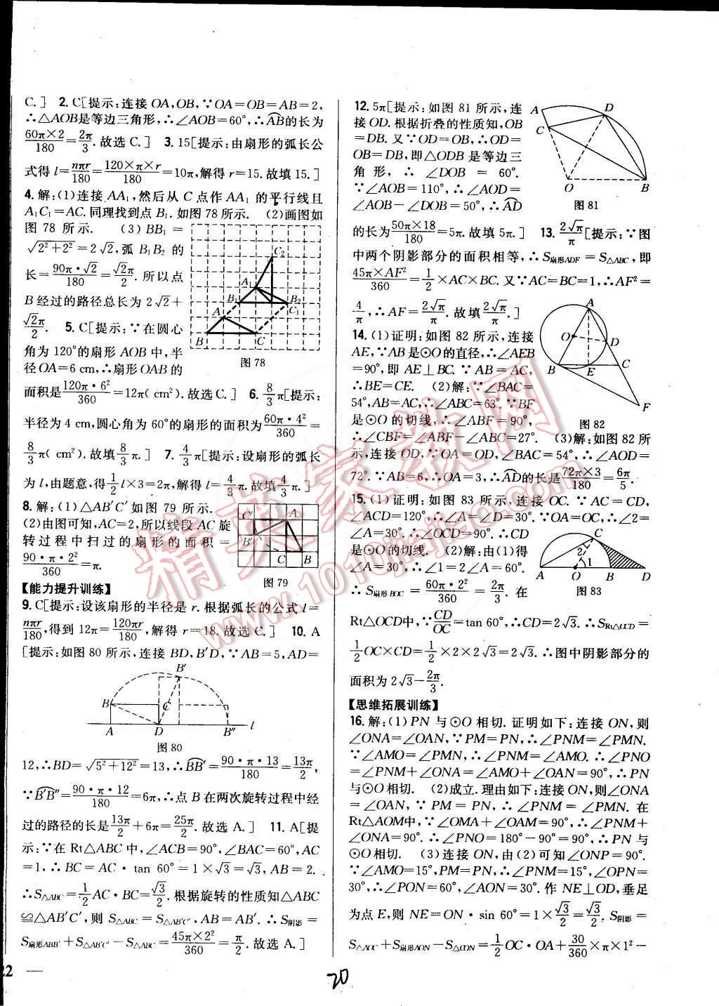 2015年全科王同步課時(shí)練習(xí)九年級(jí)數(shù)學(xué)下冊(cè)湘教版 第20頁(yè)