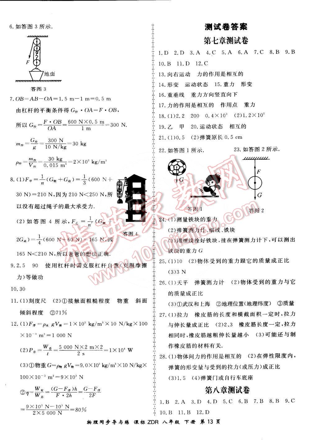 2015年新學(xué)案同步導(dǎo)與練八年級物理下冊人教版 第13頁