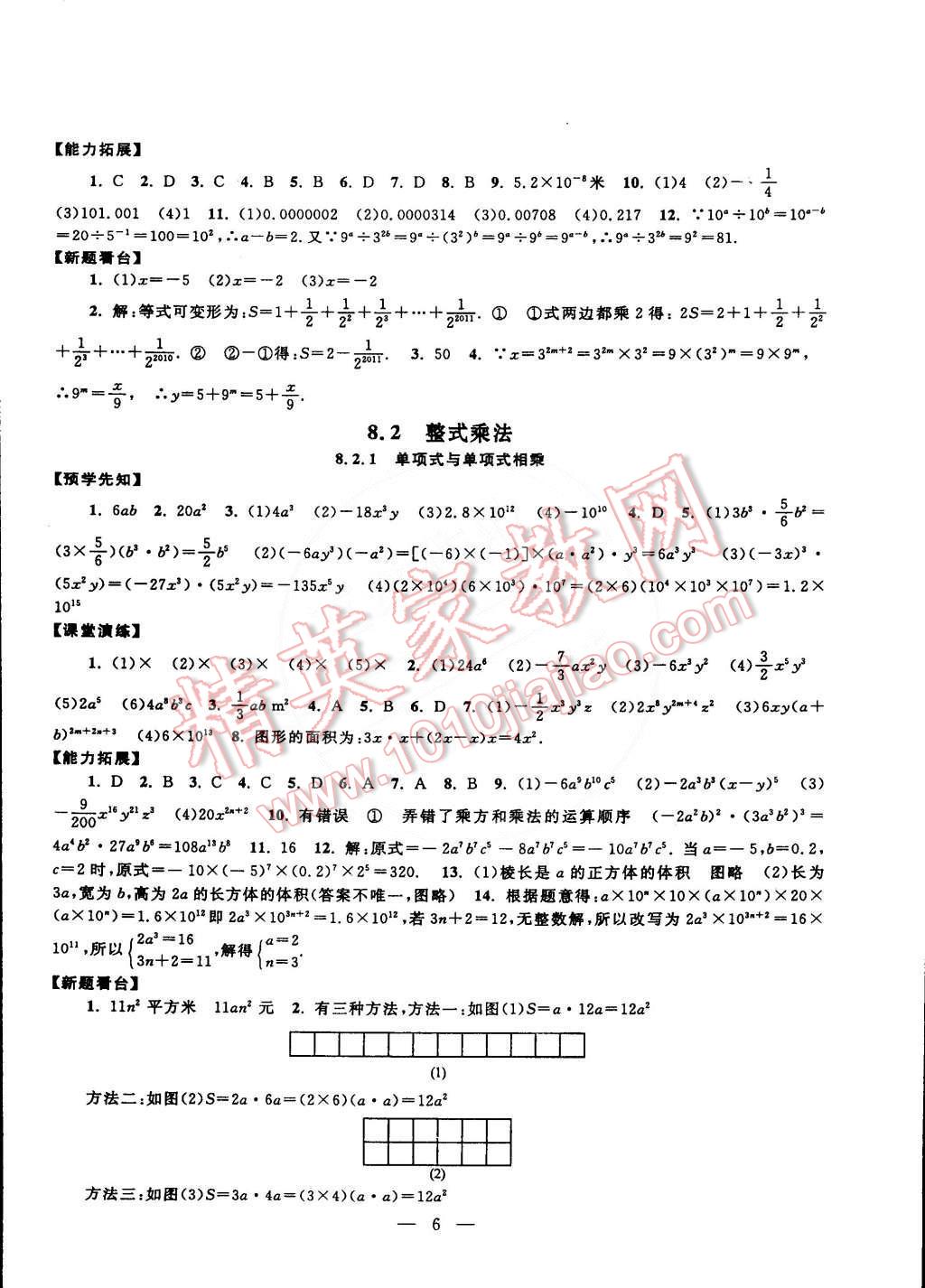 2015年啟東黃岡作業(yè)本七年級(jí)數(shù)學(xué)下冊(cè)滬科版 第6頁(yè)