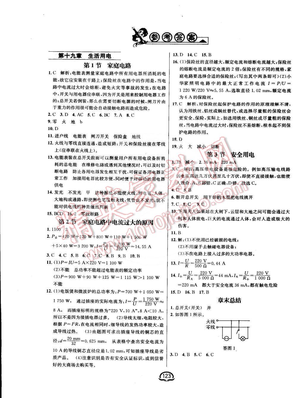 2015年鐘書金牌新教材全練九年級(jí)物理下冊(cè)人教版 第1頁