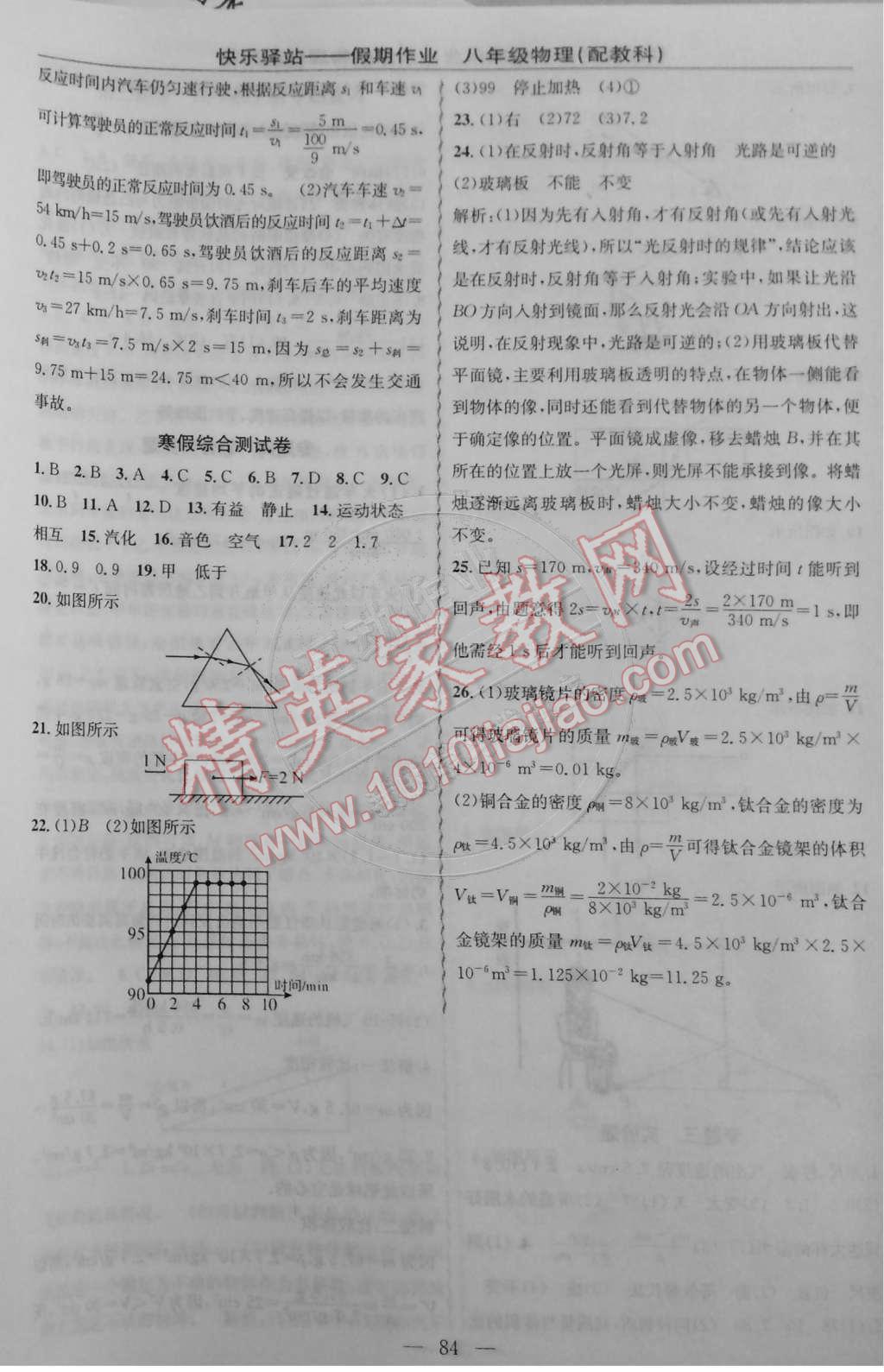 2015年期末寒假衔接快乐驿站寒假作业八年级物理科教版 第12页