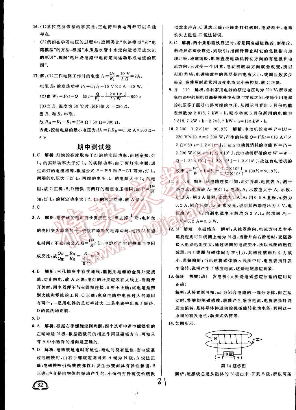 2016年鐘書金牌新教材全練九年級(jí)物理下冊(cè)北師大版 第31頁