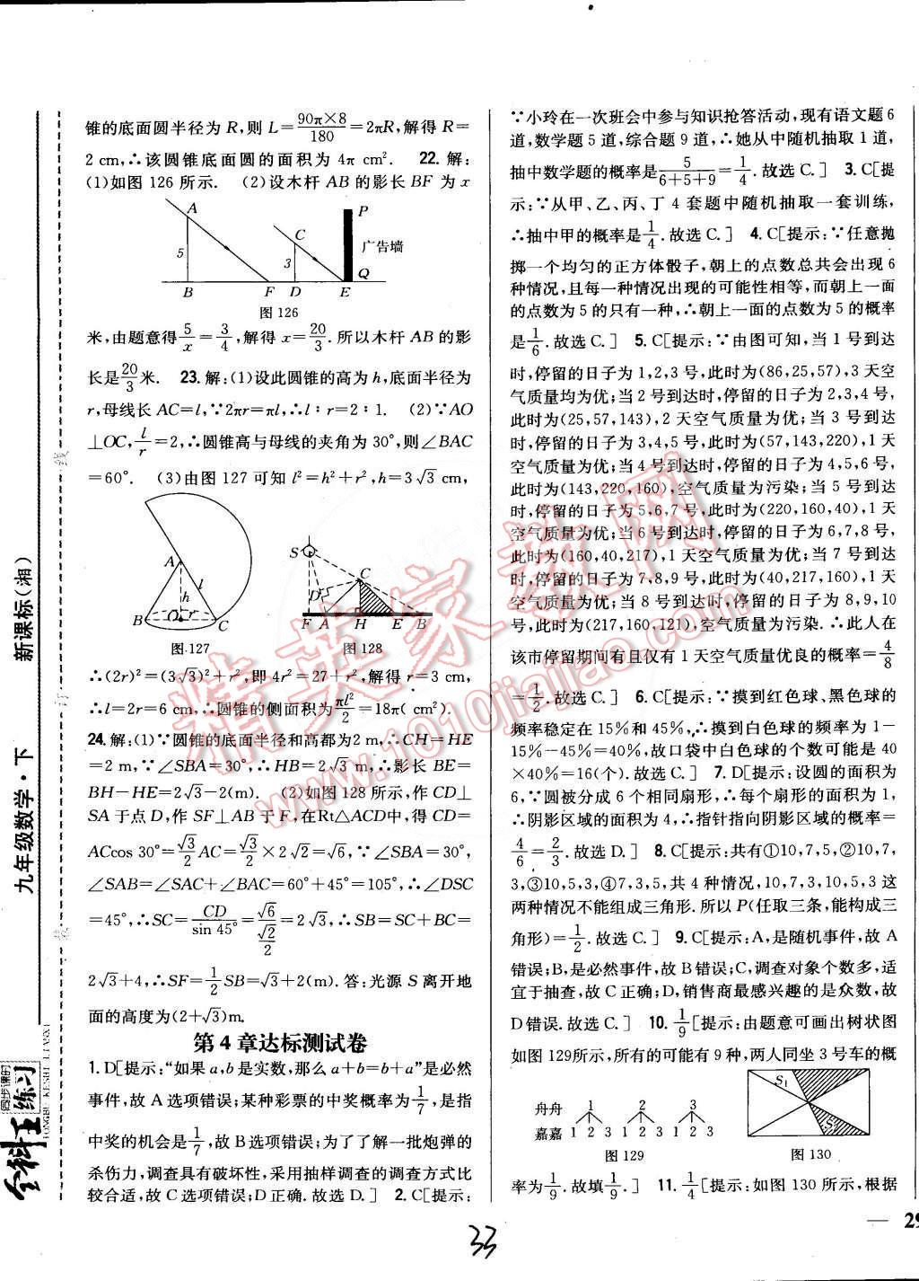 2015年全科王同步課時(shí)練習(xí)九年級(jí)數(shù)學(xué)下冊(cè)湘教版 第33頁(yè)