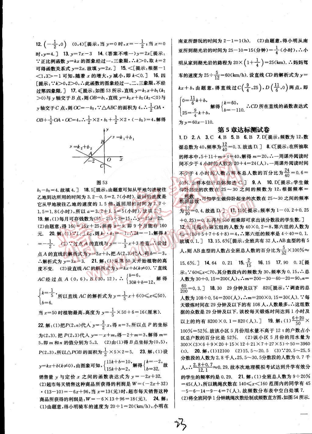 2015年全科王同步課時練習(xí)八年級數(shù)學(xué)下冊湘教版 第23頁