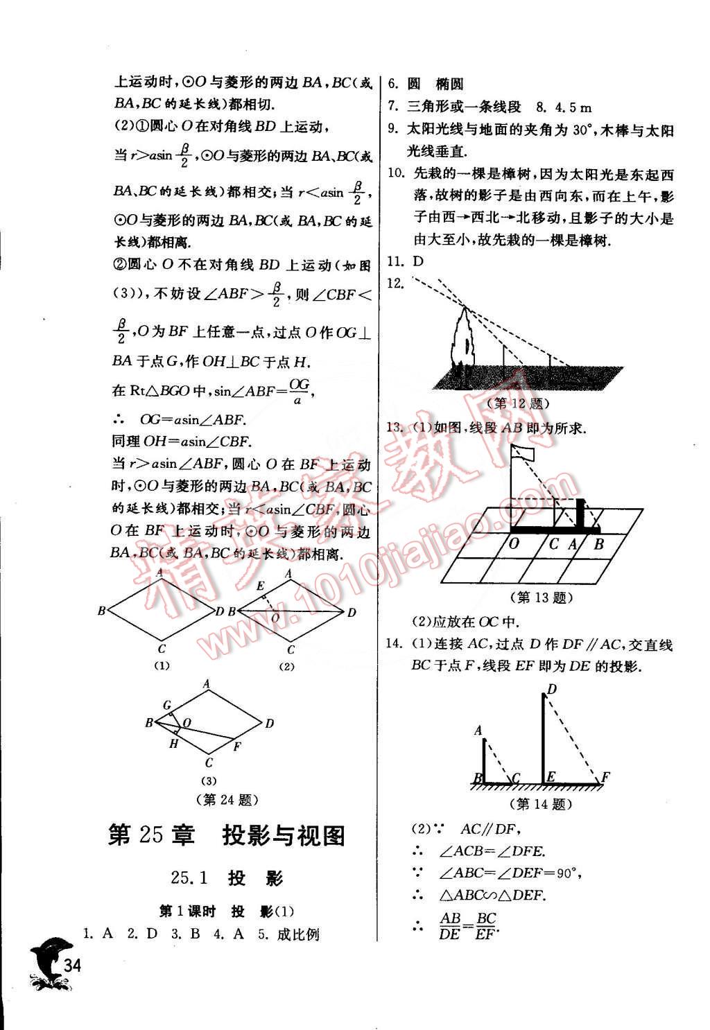 2015年實(shí)驗(yàn)班提優(yōu)訓(xùn)練九年級數(shù)學(xué)下冊滬科版 第34頁