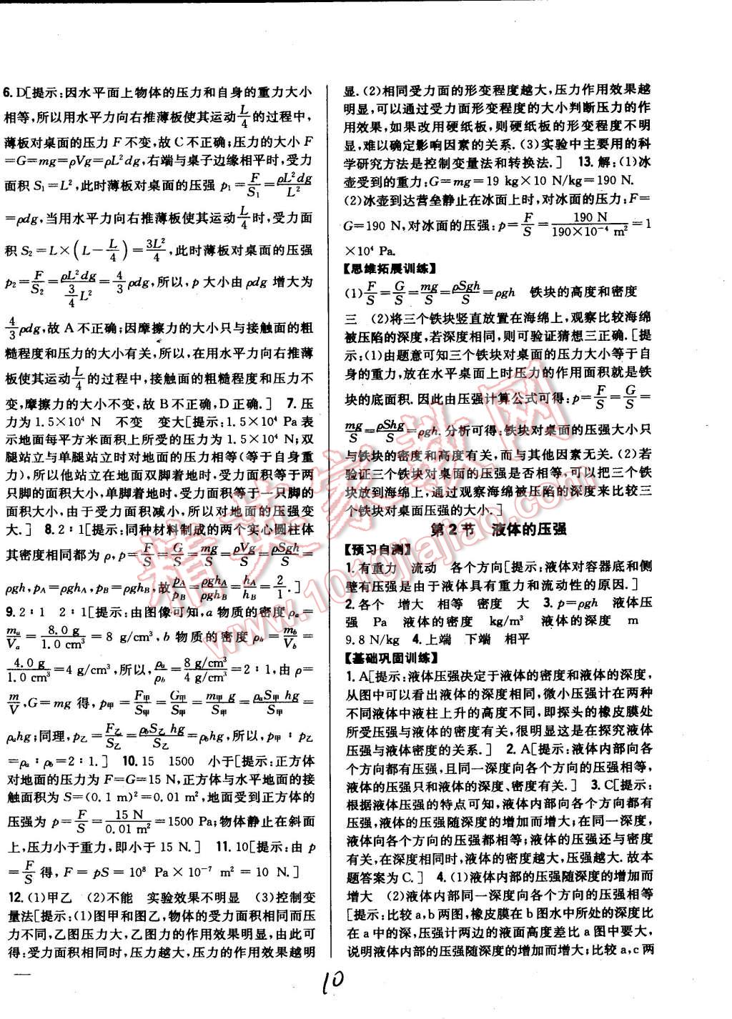 2015年全科王同步課時(shí)練習(xí)八年級(jí)物理下冊(cè)人教版 第10頁