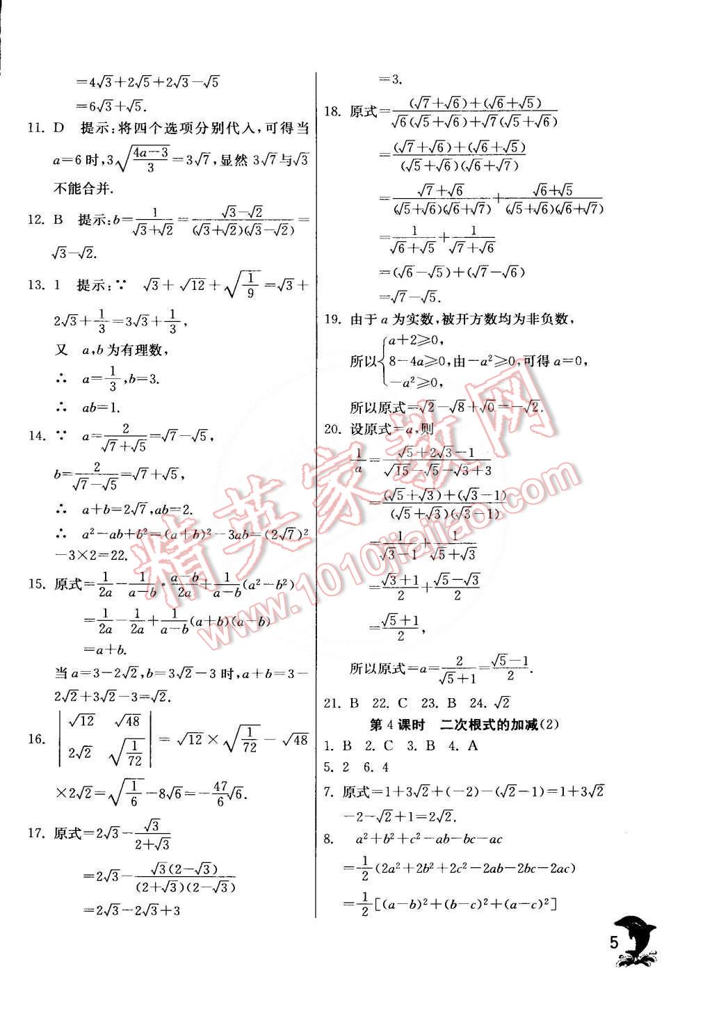 2015年實驗班提優(yōu)訓(xùn)練八年級數(shù)學(xué)下冊滬科版 第5頁