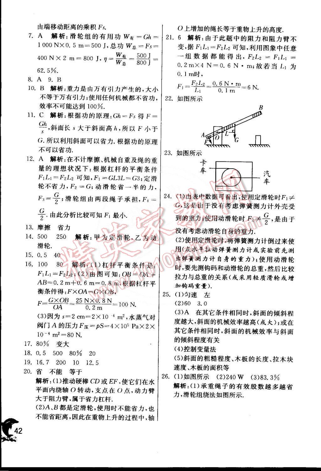 2015年實驗班提優(yōu)訓練八年級物理下冊人教版 第42頁