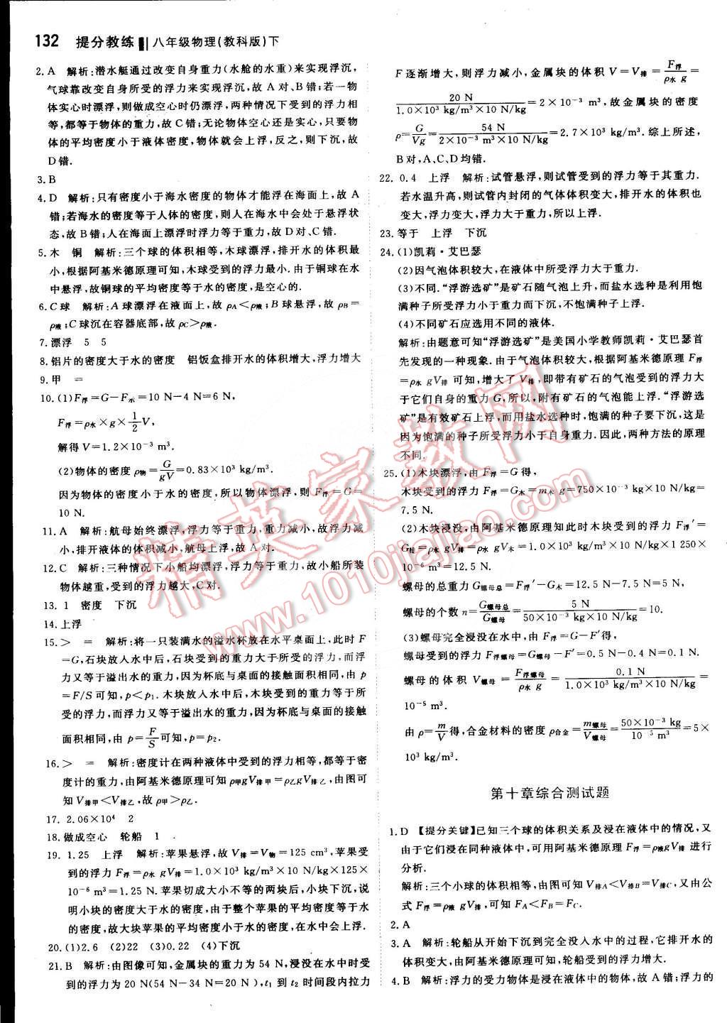 2016年提分教练八年级物理下册教科版 第14页