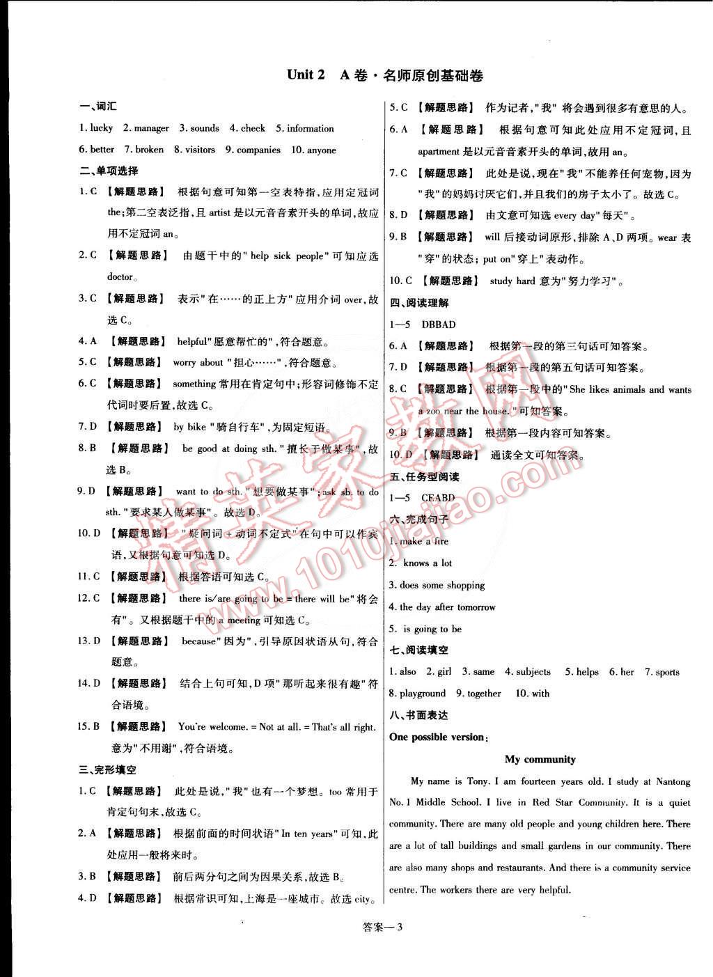 2015年金考卷活頁題選名師名題單元雙測卷七年級英語下冊譯林牛津版 第3頁