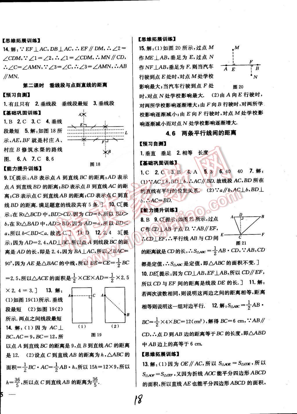 2015年全科王同步課時練習(xí)七年級數(shù)學(xué)下冊湘教版 第18頁