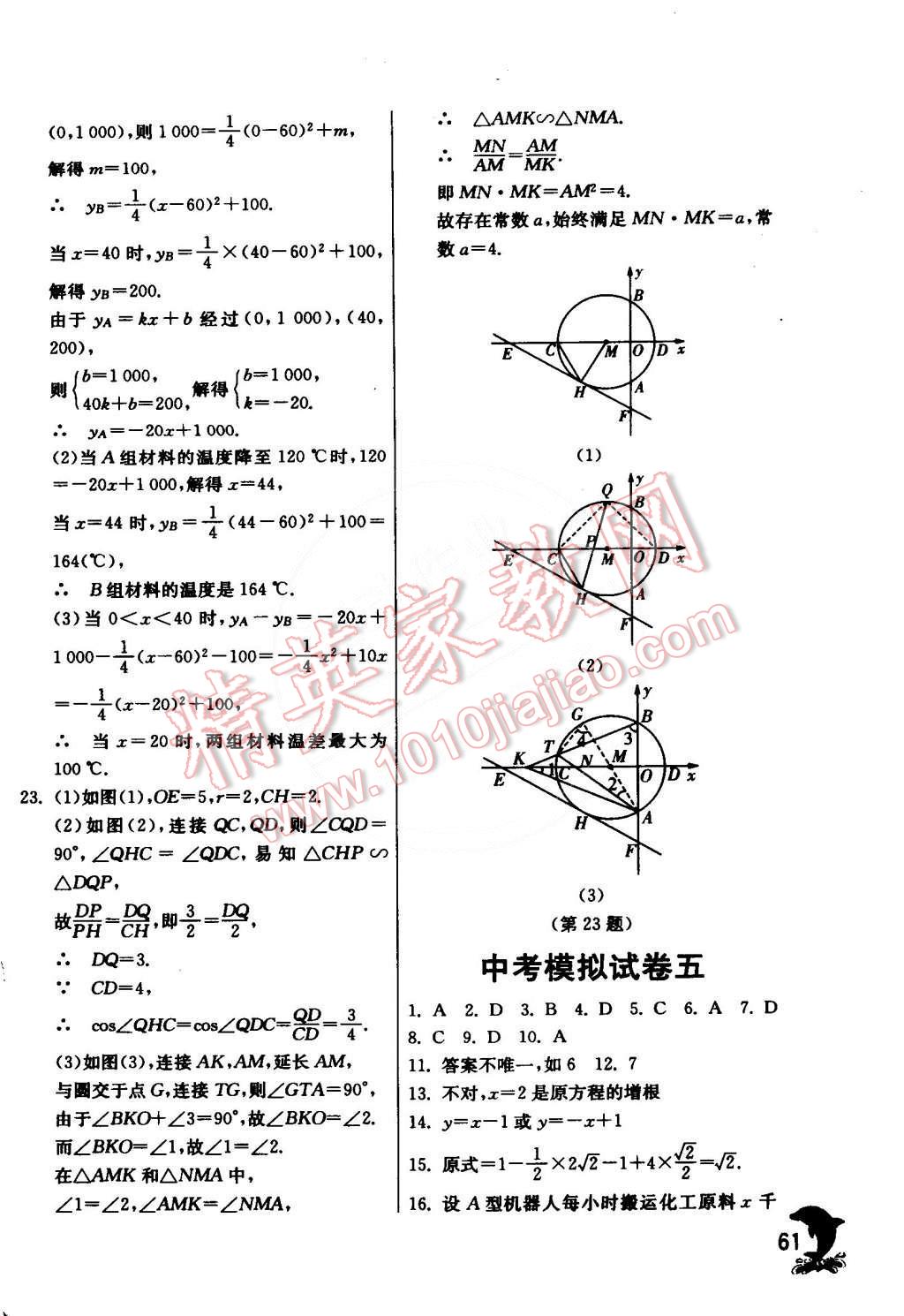 2015年實(shí)驗(yàn)班提優(yōu)訓(xùn)練九年級(jí)數(shù)學(xué)下冊(cè)滬科版 第63頁(yè)