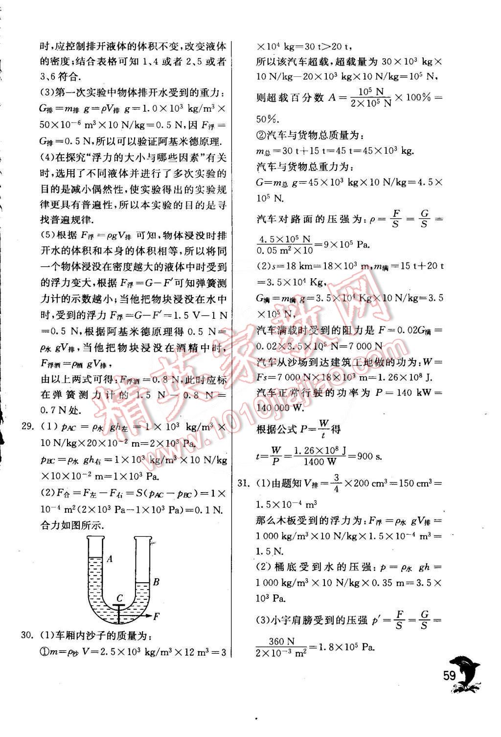 2015年實驗班提優(yōu)訓練八年級物理下冊北師大版 第61頁