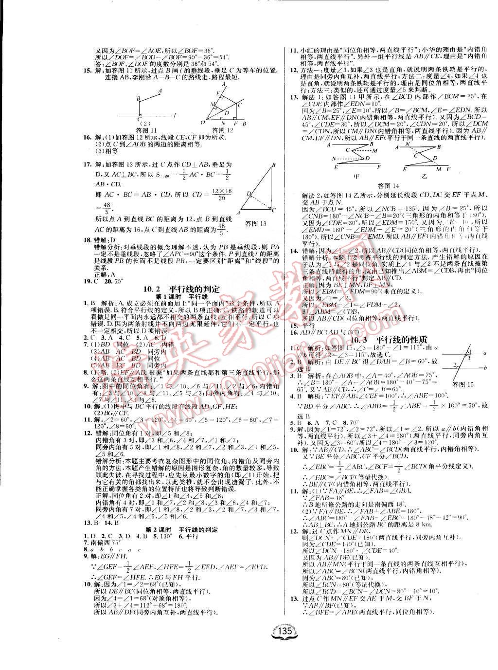 2016年鐘書金牌新教材全練七年級數(shù)學(xué)下冊滬科版 第13頁