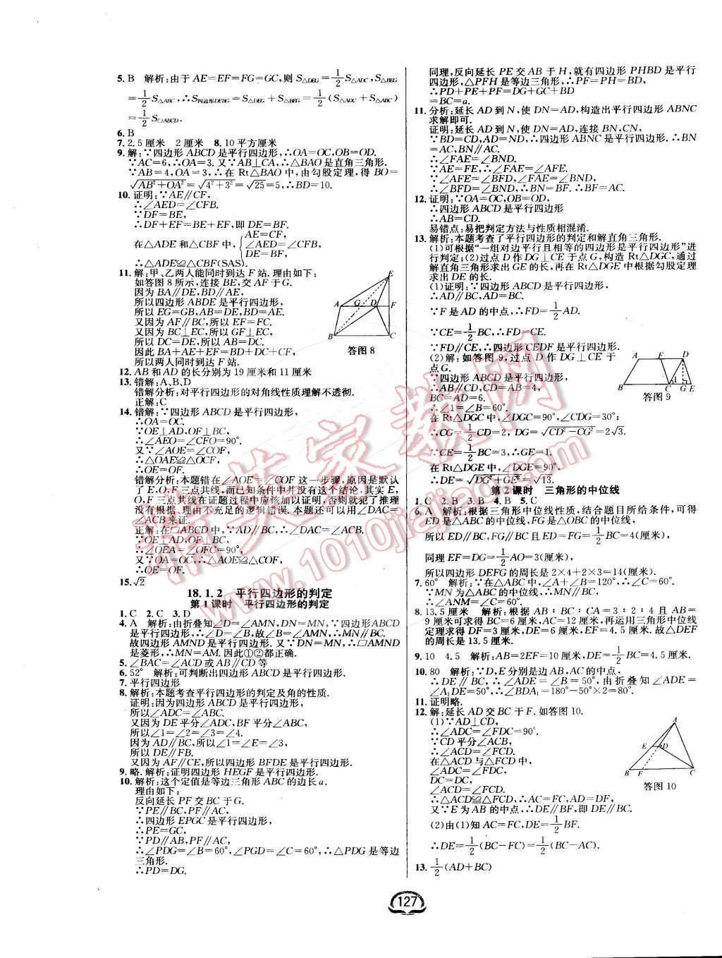 2016年鐘書金牌新教材全練八年級數(shù)學下冊人教版 第5頁