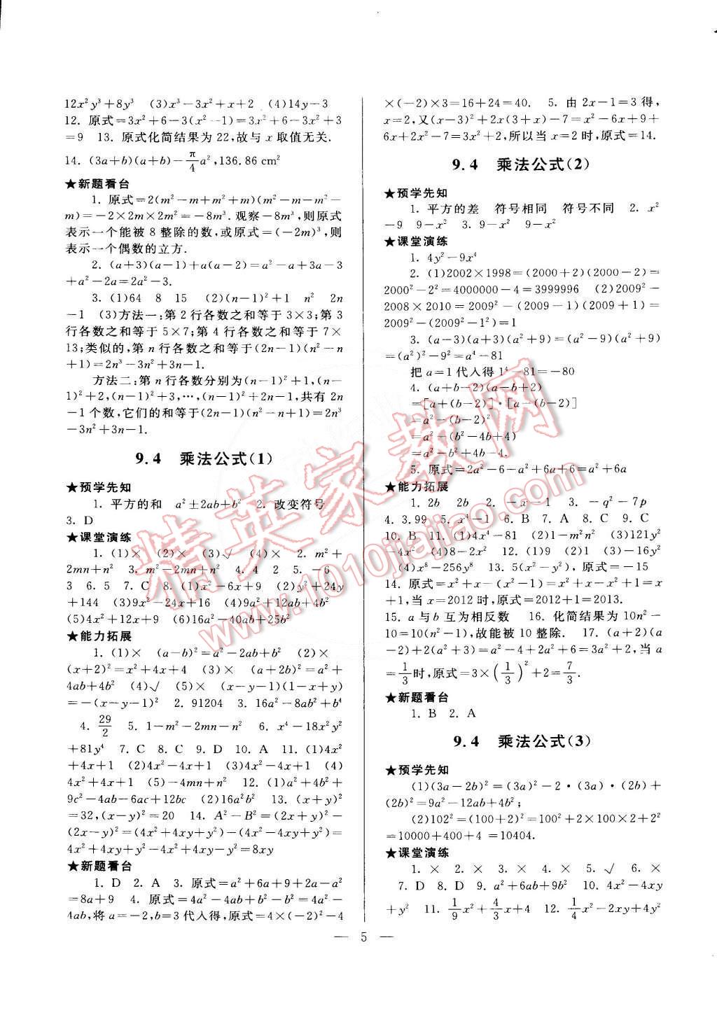 2015年啟東黃岡作業(yè)本七年級數(shù)學(xué)下冊蘇科版 第5頁