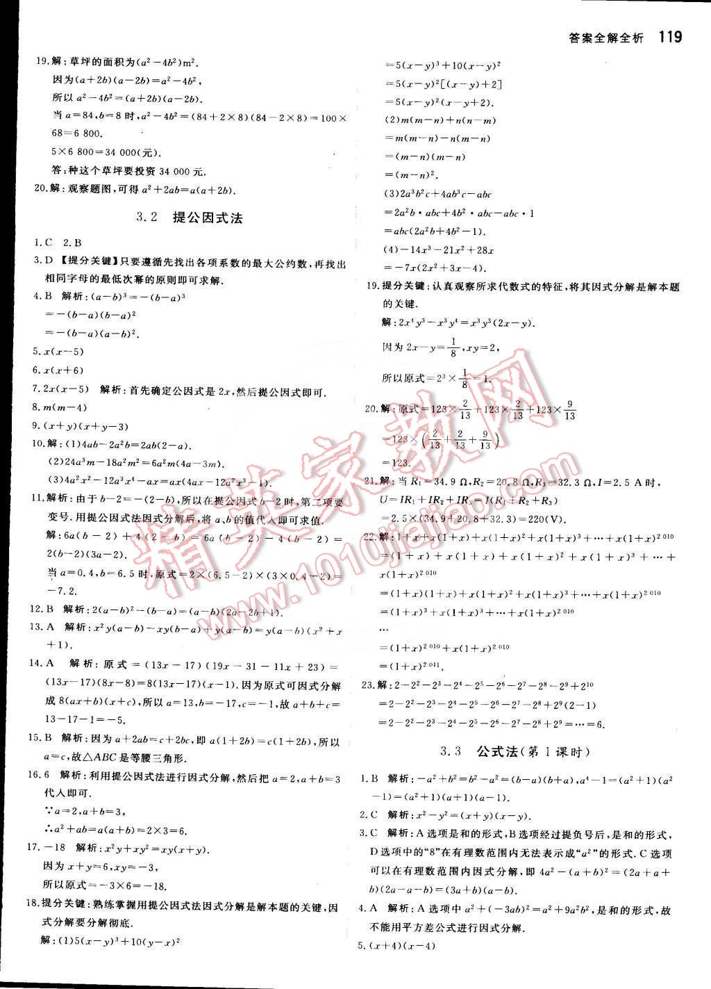 2016年提分教練七年級(jí)數(shù)學(xué)下冊(cè)湘教版 第9頁