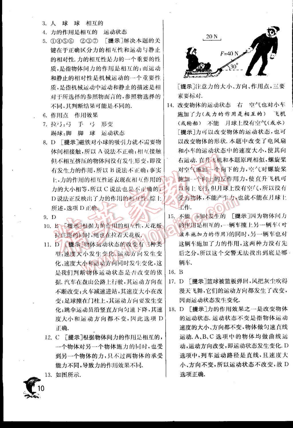 2015年實驗班提優(yōu)訓(xùn)練八年級物理下冊北師大版 第11頁