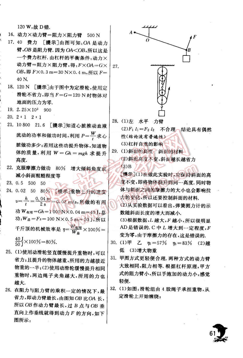 2015年實(shí)驗(yàn)班提優(yōu)訓(xùn)練八年級(jí)物理下冊(cè)北師大版 第63頁