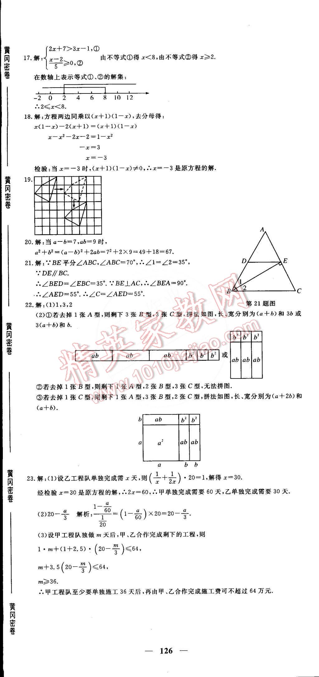 2015年王后雄黃岡密卷七年級(jí)數(shù)學(xué)下冊(cè)滬科版安徽專版 第18頁