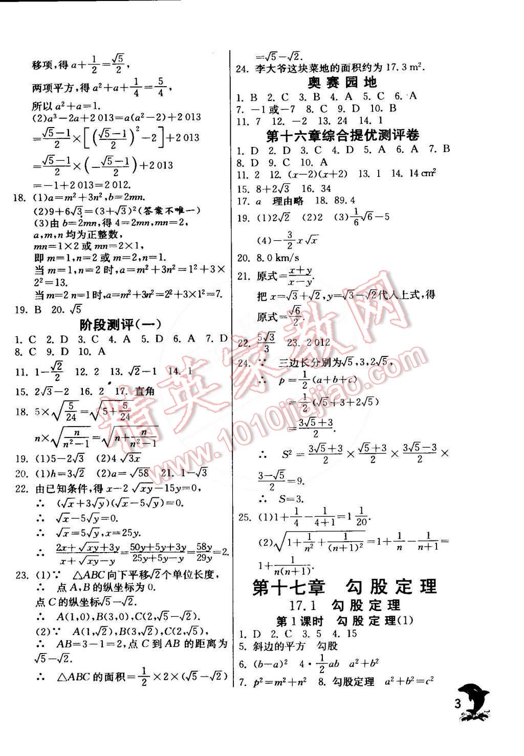 2015年實驗班提優(yōu)訓練八年級數學下冊人教版 第3頁