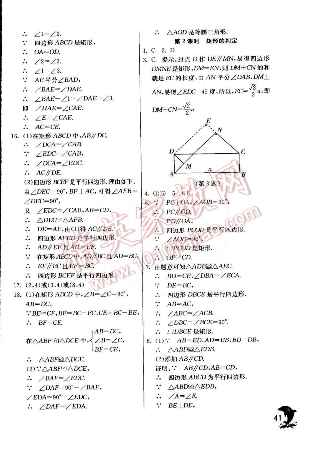 2015年實驗班提優(yōu)訓練八年級數(shù)學下冊滬科版 第43頁