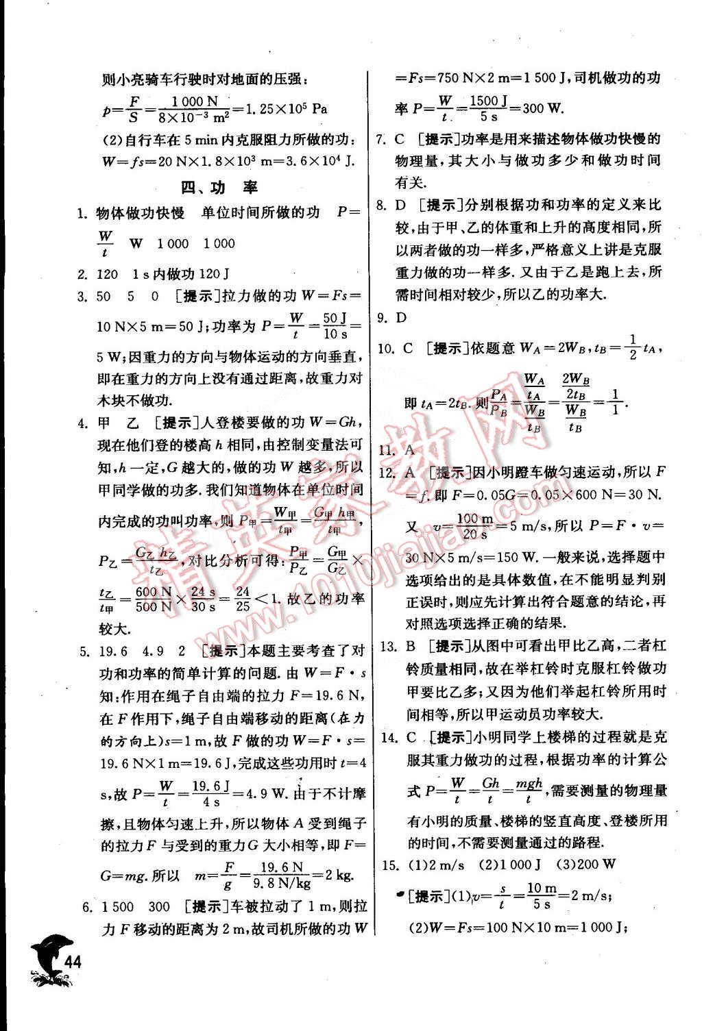 2015年實驗班提優(yōu)訓(xùn)練八年級物理下冊北師大版 第46頁