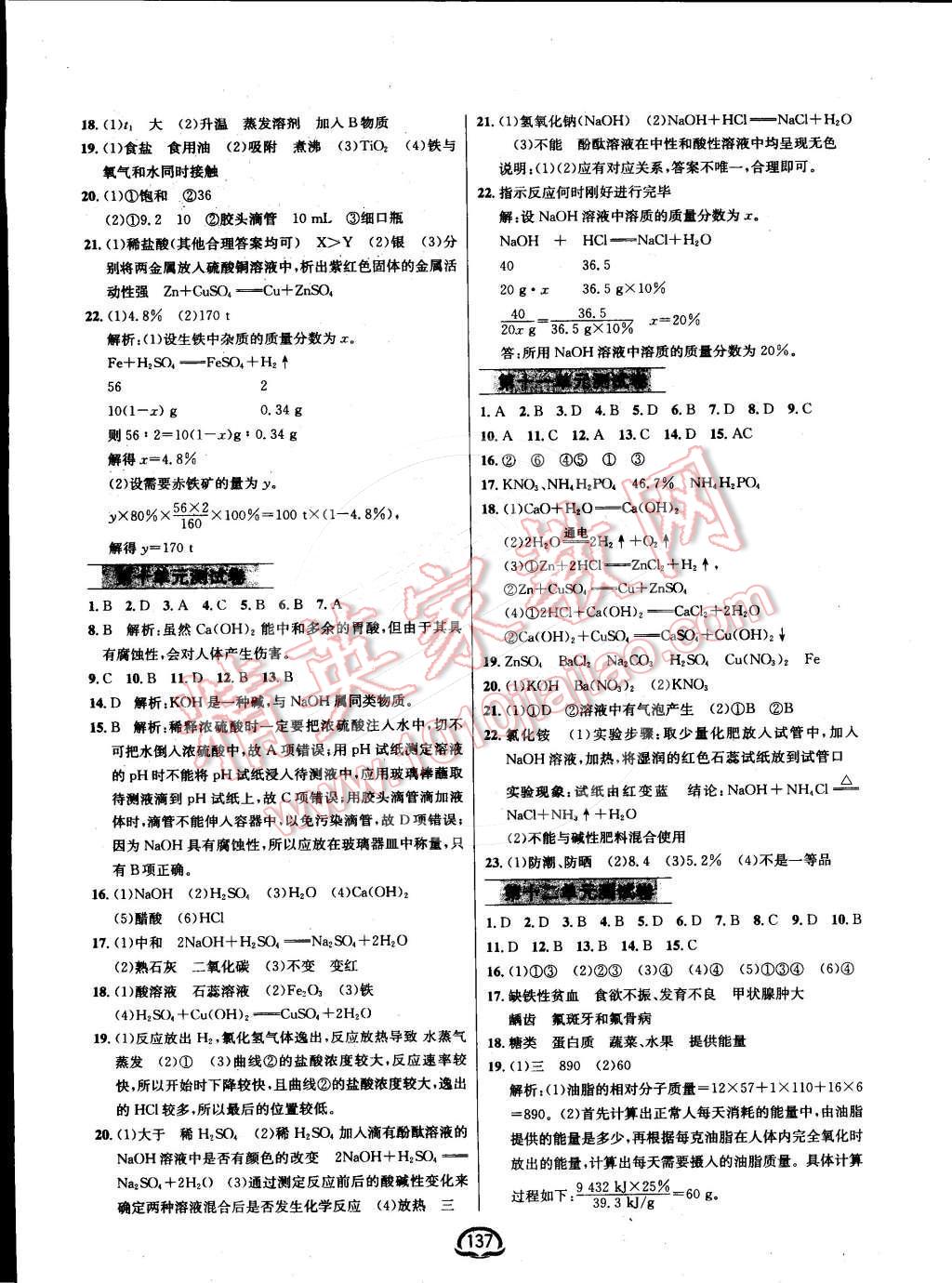 2016年钟书金牌新教材全练九年级化学下册人教版 第15页