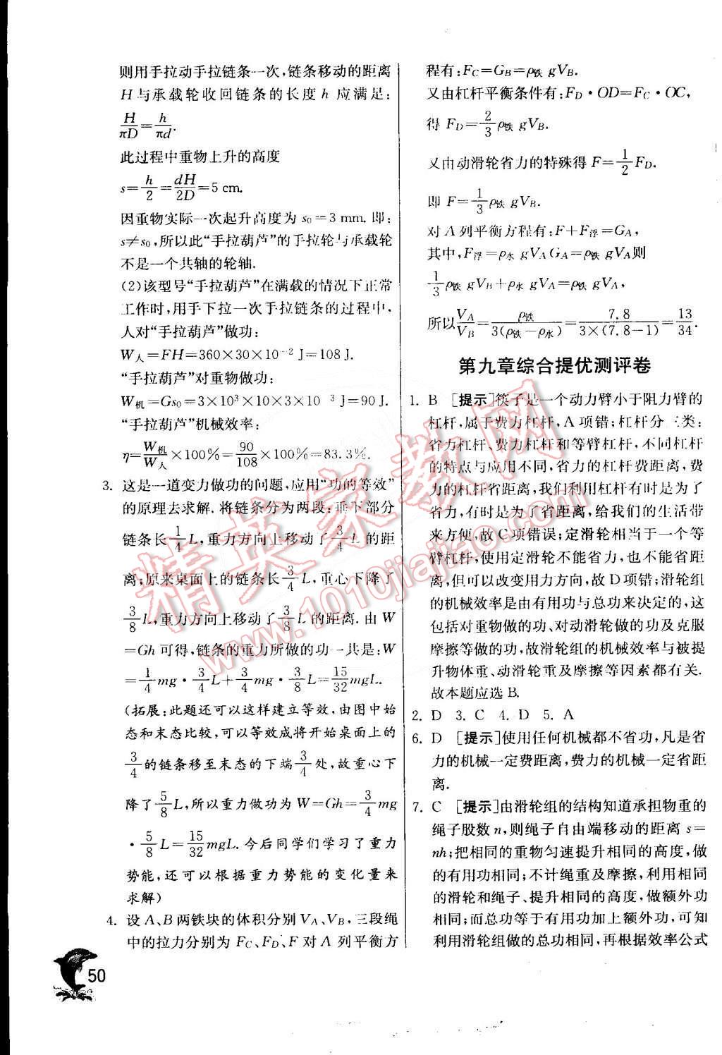 2015年實驗班提優(yōu)訓(xùn)練八年級物理下冊北師大版 第52頁