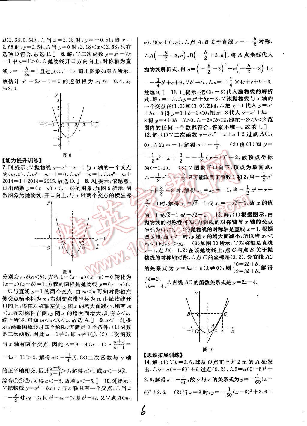 2015年全科王同步課時(shí)練習(xí)九年級數(shù)學(xué)下冊湘教版 第6頁