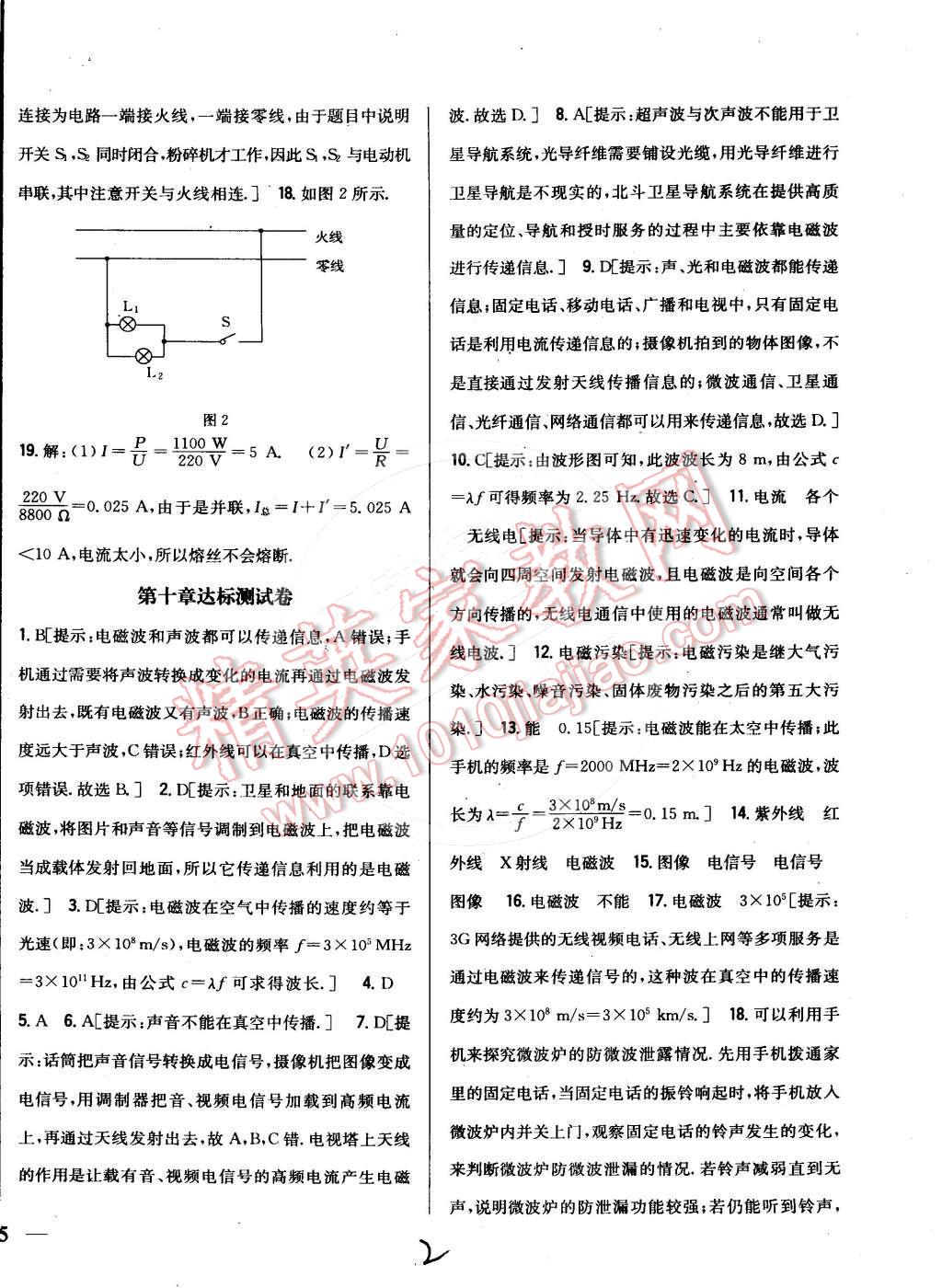 2015年全科王同步课时练习九年级物理下册教科版 第2页