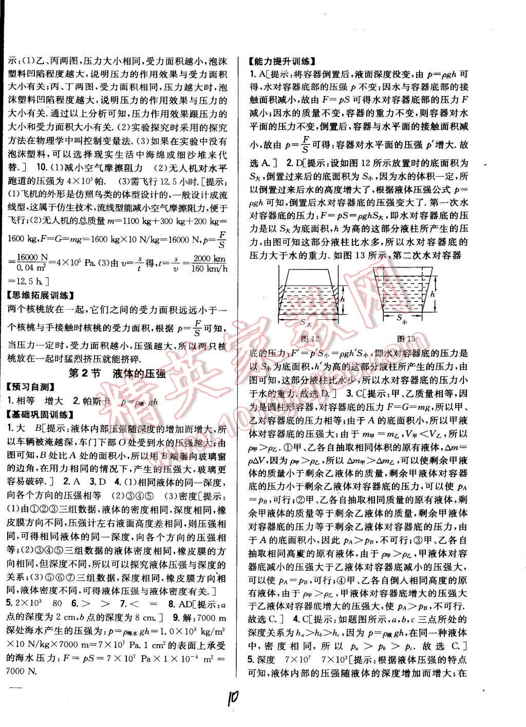 2015年全科王同步课时练习八年级物理下册教科版 第10页